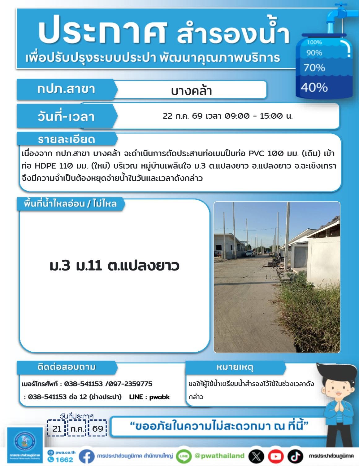 จะทำการตัดประสานท่อ PVC